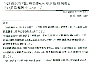 手話通訳者内山恵美さんの頸肩腕症候群とその業務起因性