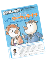 新日本医師会『新医協』2009年8月24日発行　最近の「頸肩腕症候群」、臨床の現場から